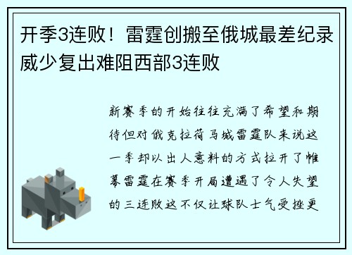 开季3连败！雷霆创搬至俄城最差纪录威少复出难阻西部3连败