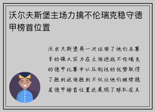 沃尔夫斯堡主场力擒不伦瑞克稳守德甲榜首位置