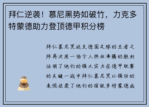 拜仁逆袭！慕尼黑势如破竹，力克多特蒙德助力登顶德甲积分榜