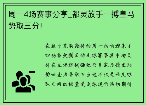 周一4场赛事分享_都灵放手一搏皇马势取三分!