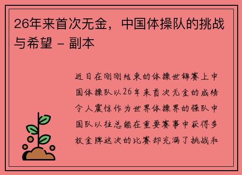 26年来首次无金，中国体操队的挑战与希望 - 副本